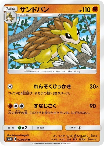 Sandslash 022/054 Sm9b: Full Metal Wall