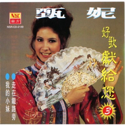 Jenny Tseng 甄妮 Zhen Ni 好歌献给你 Vol.3 CD 18 Best Sellers Malaysia Edition
