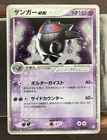 LP+/B Gengar ex 108/112 FireRed & LeafGreen Holo Japanese PSA BGS CGC 2004 RARE