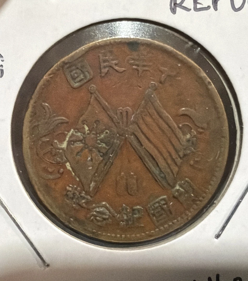 铜1912 年中国硬币| eBay