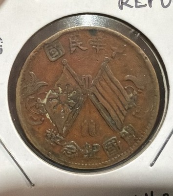 1912 Republic of China 10 Cash Copper Coin-29MM Commemorative