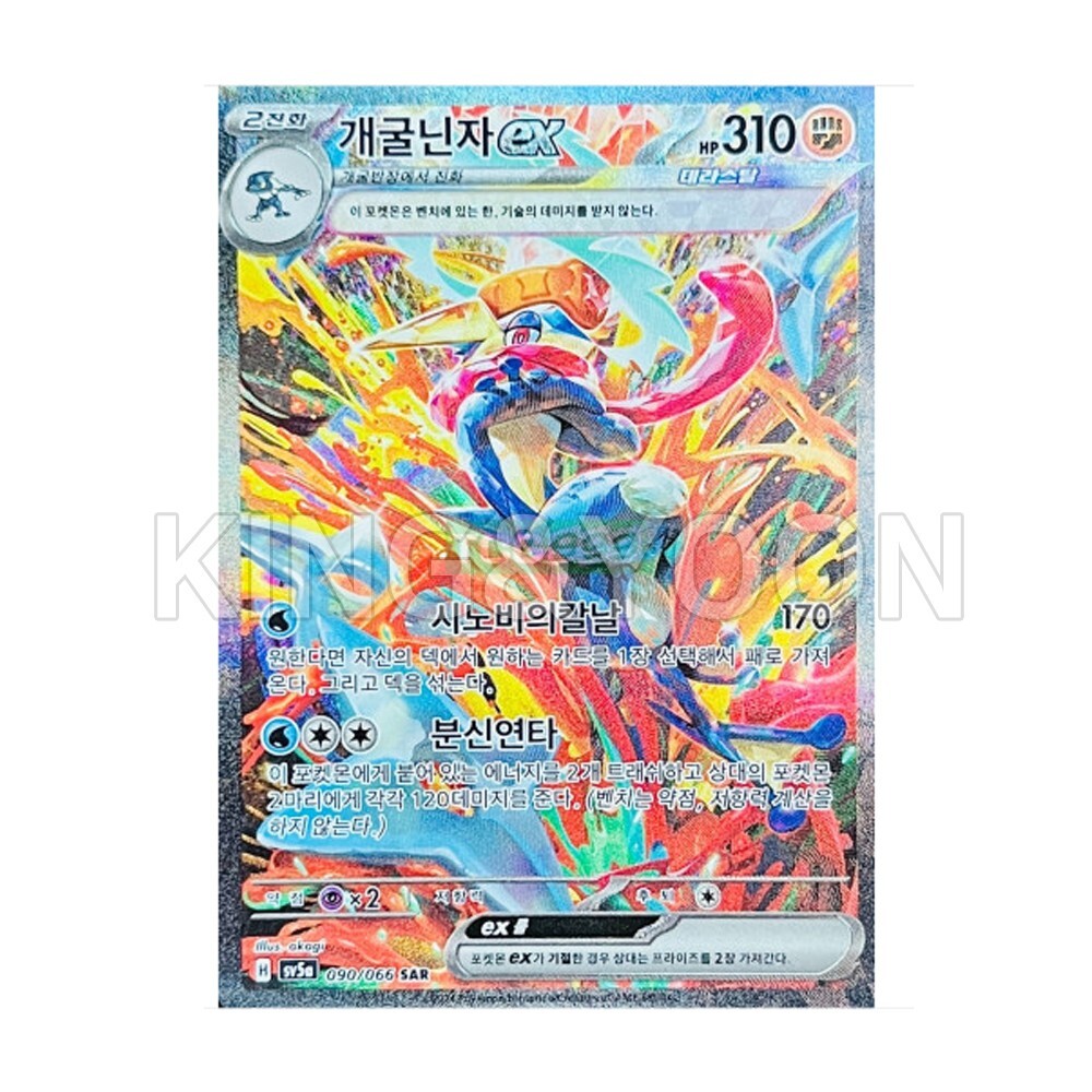 Pokemon Card Greninja ex SAR Terrestrial Crimson Haze Korean Pokemon Card Greninja ex SAR Terrestrial Crimson Haze Korean