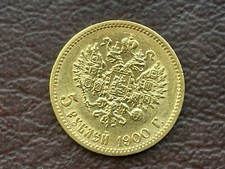IMPERIAL RUSSIA NICHOLAS II 5 ROUBLE COIN 1900 фз