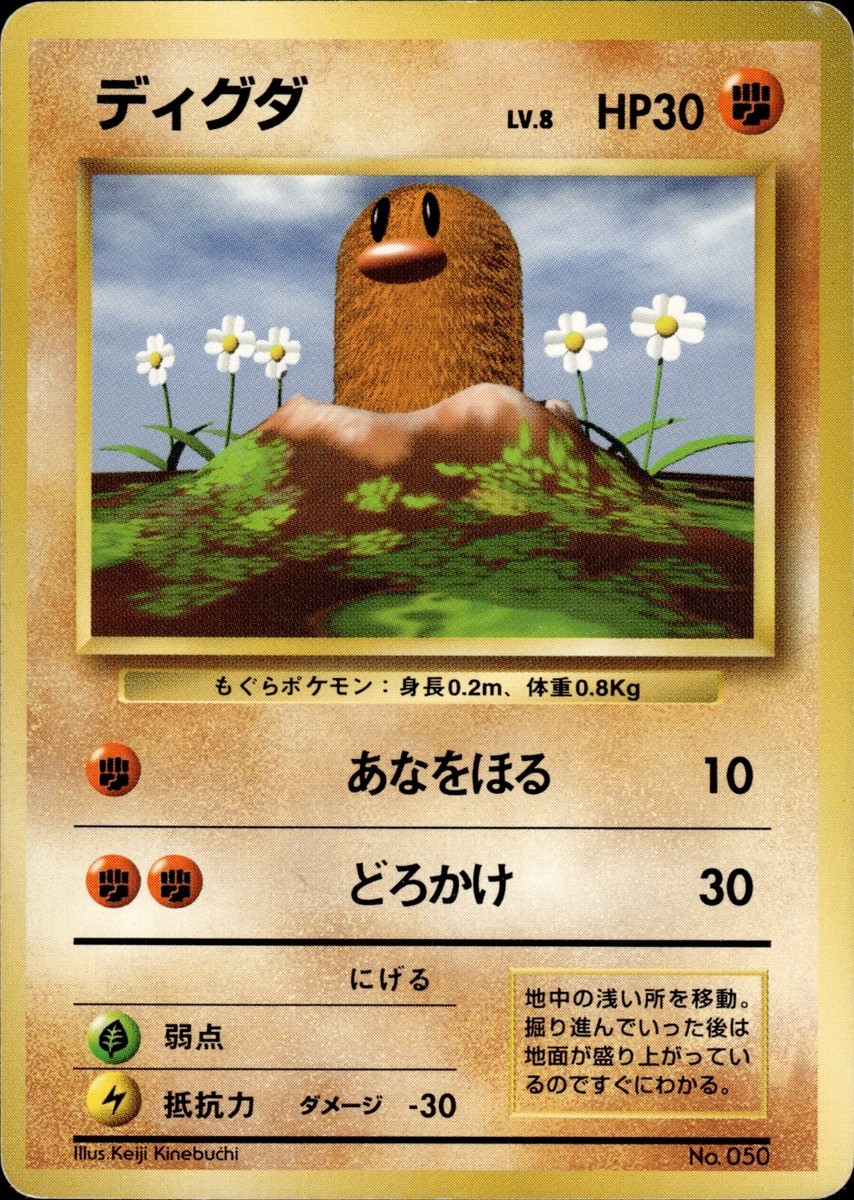 Diglett NO RARITY Symbol Base Set Old Back 1st Edition Japanese