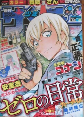 Weekly Shonen Sunday 2018 No.35 Detective Conan -Zero's Tea Time- front color JP