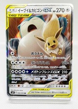 Eevee & Snorlax GX #66 Prices | Pokemon Japanese Tag Bolt