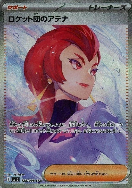 Team Rocket's Ariana SAR 128/098 Glory of the Rocket Gang sv10 Pokemon Japanese - Image 2 of 4
