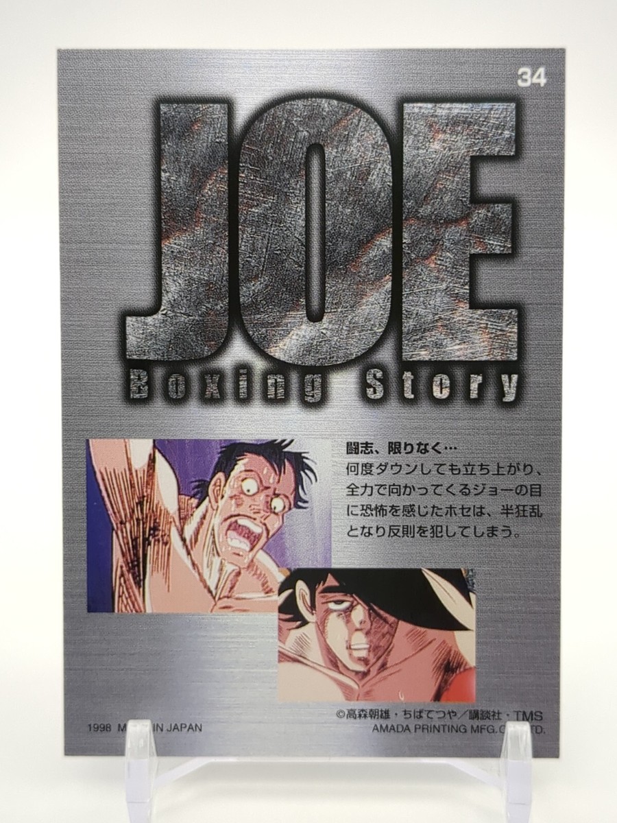 Joe Yabuki #34 Ashita no Joe Tomorrow's Joe Card Amada 1998 TCG