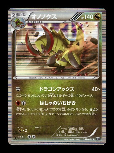 [HP] Haxorus Holo Japanese Megalo Cannon 057/076 Pokemon