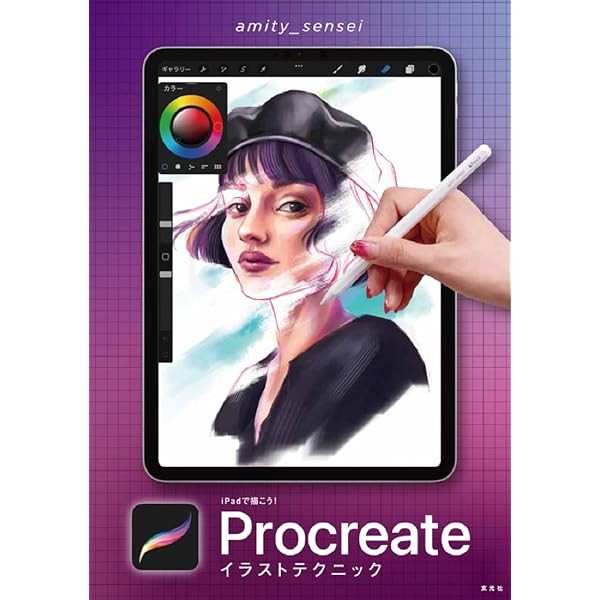 Procreate Illustration Technique Guide Book How to Draw Illustration on iPad JP