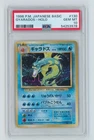 1996 POKEMON BASE SET JAPANESE #130 GYARADOS HOLO PSA 10 GEM MINT BASIC