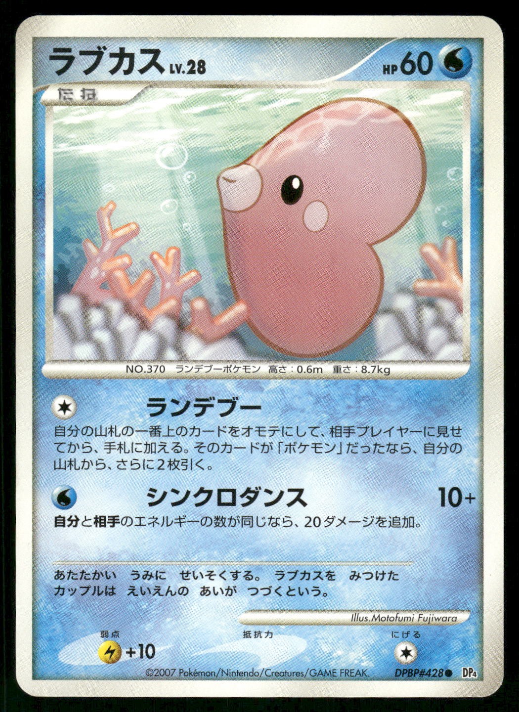 2007 Near Mint Pokemon Luvdisc DPBP#428 Dawn Dash DP4 Japanese