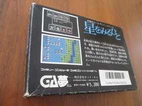 Hoshi wo Miru Hito Famicom FC Game Complete in Box Japan