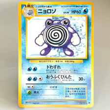 Poliwhirl No.061 Base Set Japanese Pokemon Card Old Back 1997 Vintage Rare Japan