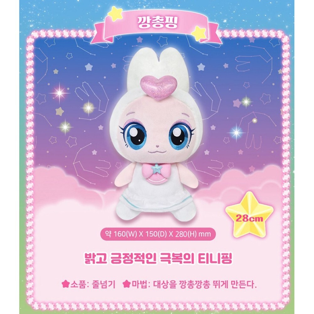 Catch Teenieping Shooting Star Season 5 Hopping Plush Doll 11" Korean Toy