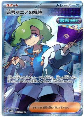 Code Maniac's Decoding SR 090/071 Holo sv5m 2024 Pokemon Card