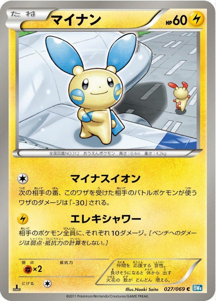 Minun 027/069 Bw4: Dark Rush for sale | eBay