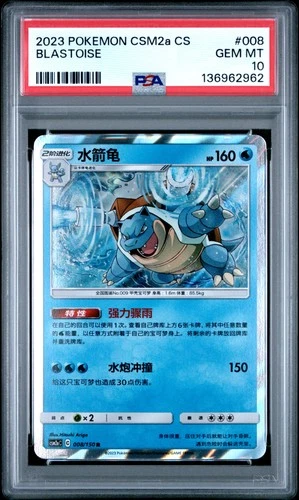2023 POKEMON SIMPLIFIED CHINESE CSM2A C-SHINING SYNERGY: SHOWER BLASTOISE PSA 10