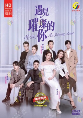 DVD Chinesisches Drama 遇见璀璨的你 Hello My Shining Love (1-43 Ende) Englisch SUB ...