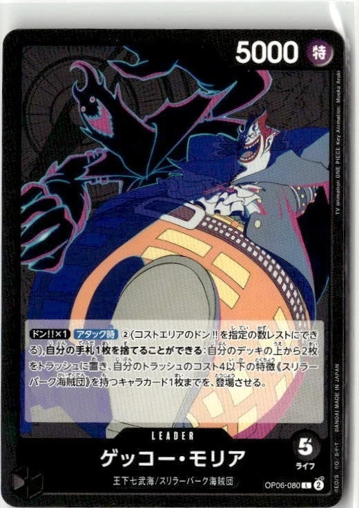 2023 One Piece Wings of the Captain (Japanese) Gecko Moria OP06-080