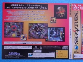 Sega Saturn Not For Sale Promotional POP Poster Unused Dummy Jacket Japan