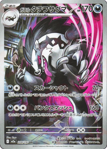 GALARIAN OBSTAGOON 209/193 HOLO ART RARE MEGA DREAM EX POKEMON JAPANESE NM/M
