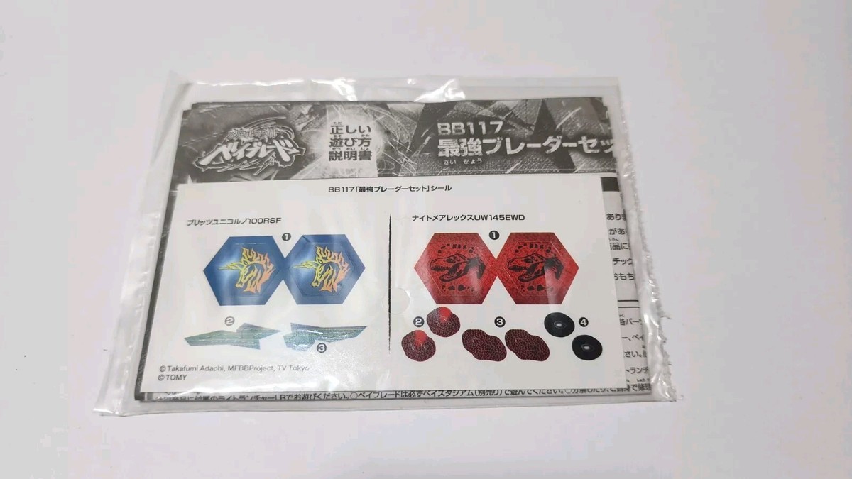 Beyblade Metal Fight BB-117 Strongest Blader Set Takara Tomy Japan