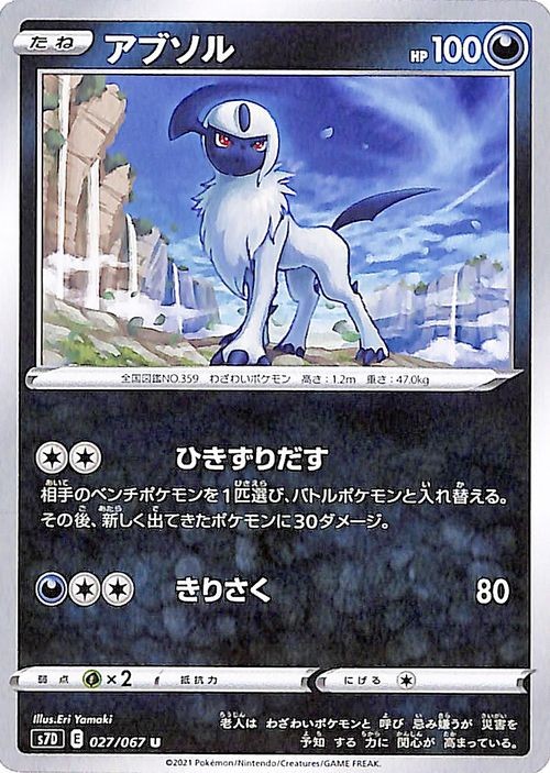 Absol s7D 027/067 Pokemon Card U Japanese NM