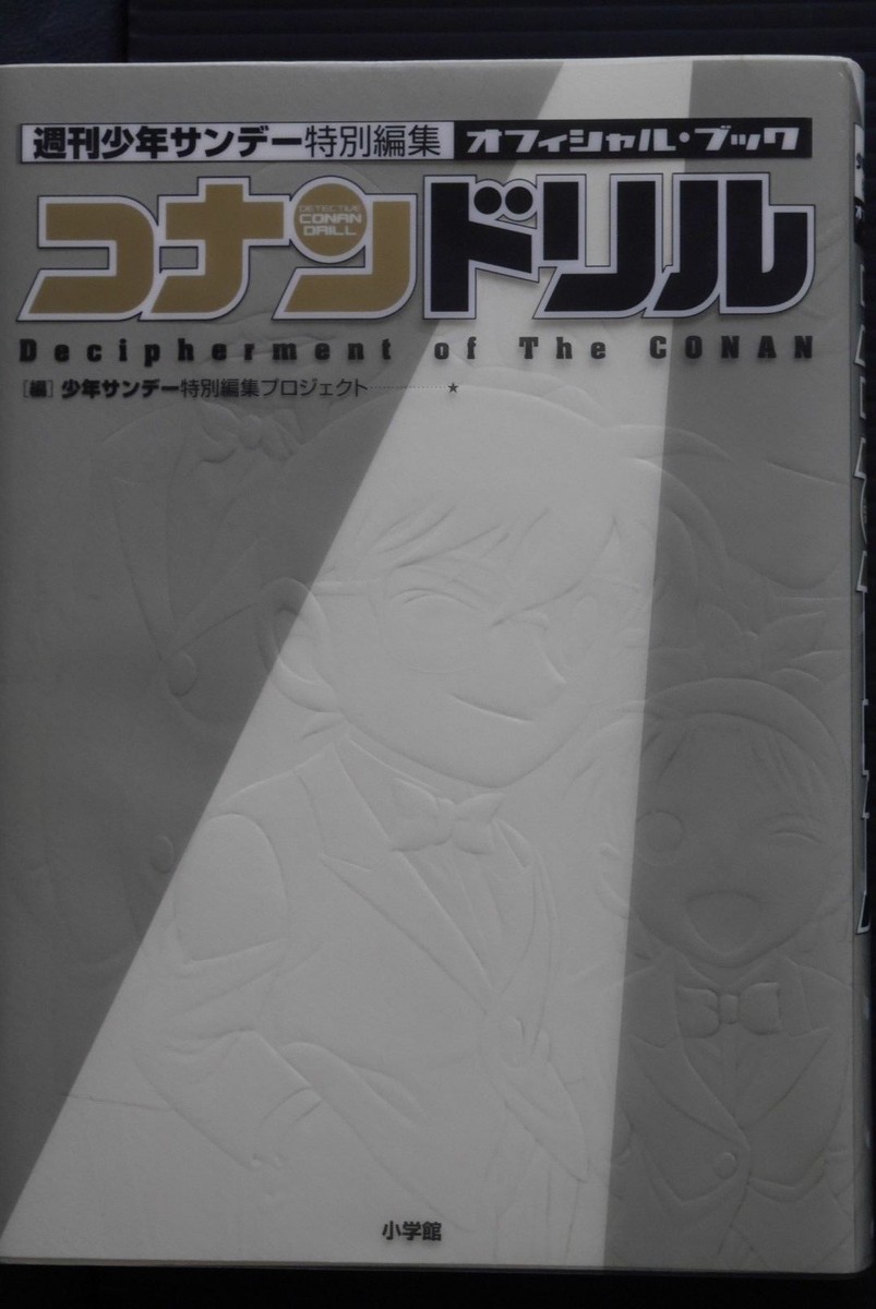 Detective Conan Official Conan Drill Guide Book Gosho Aoyama