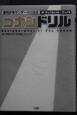 Detective Conan - Official Conan Drill Guide Book by Gosho Aoyama
