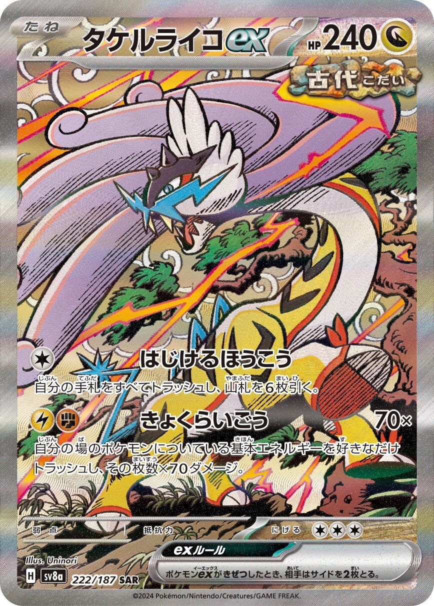 Raging Bolt ex SAR 222/187 - SV8a Terastal Festival Pokemon Card Japanese