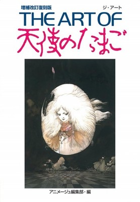 The Art Of Angel's Egg Yoshitaka Amano Mamoru Oshii Book 2025 ver. Japan Anime