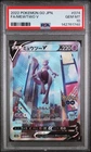 2022 POKEMON GO JPN #074 FULL ART/MEWTWO V PSA 10
