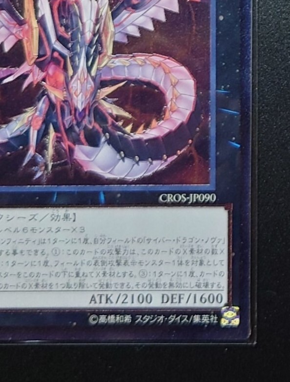 CROS-JP090 - Cyber Dragon Infinity - Ultimate Rare KONAMI/Japanese