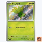 Oddish S 191/190 SV4a Shiny Treasure ex Pokemon Card Game Japanese NM