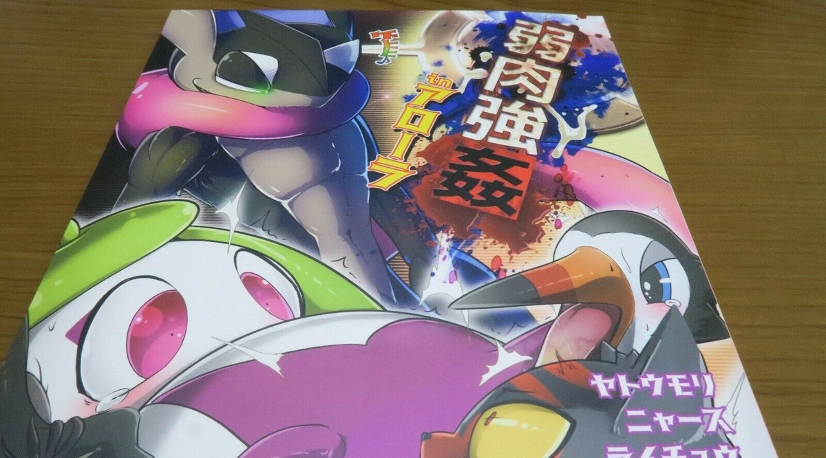 POKEMON doujinshi (B5 26pages all color) KAWAZOKO Jakuniku in alora | eBay