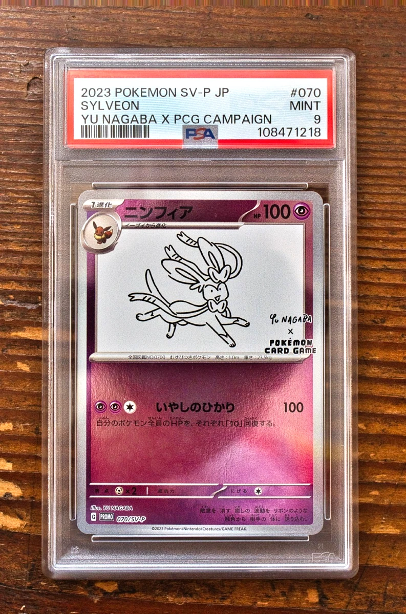 ポケモンカードゲーム 2023 POKEMON SV-P JP #070 SYLVEON PSA 10