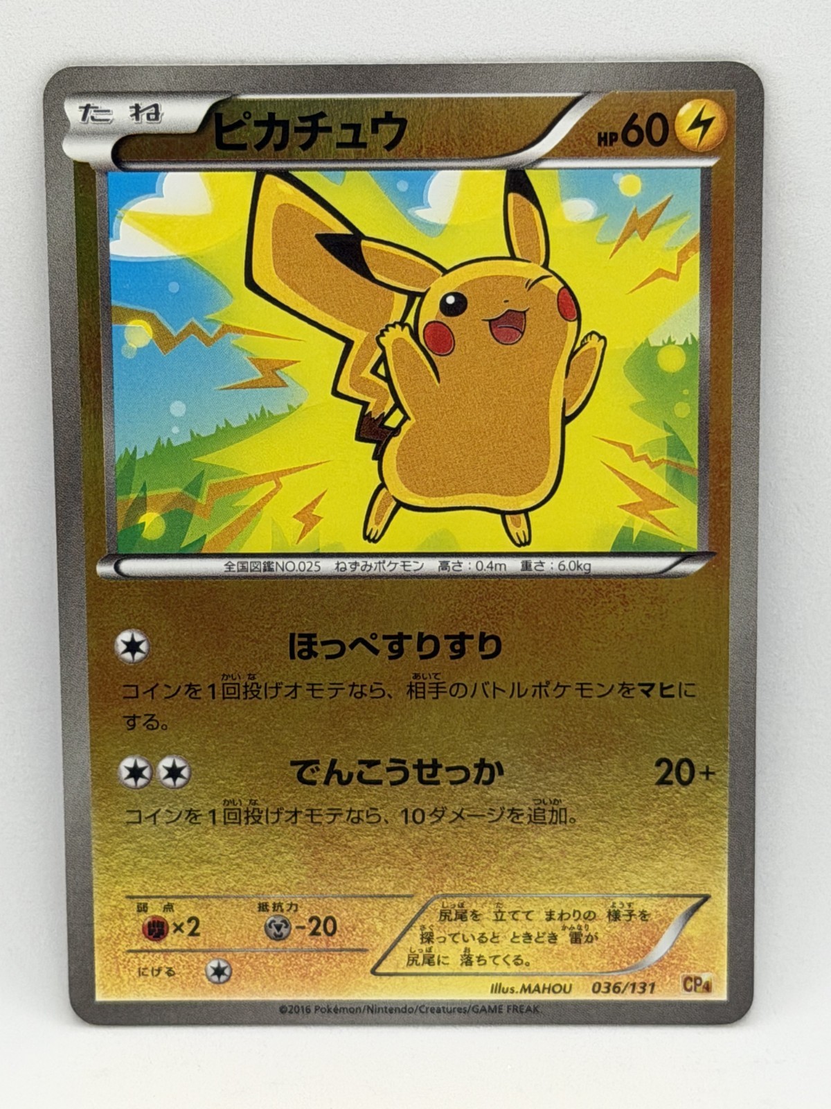 Pikachu 036/131 CP4  Rare Gold Holo Japanese Pokemon Card