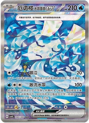NM Pokémon TCG S-Chinese Wellspring Mask Ogerpon ex CSV8C 245/207 SAR Holo Card