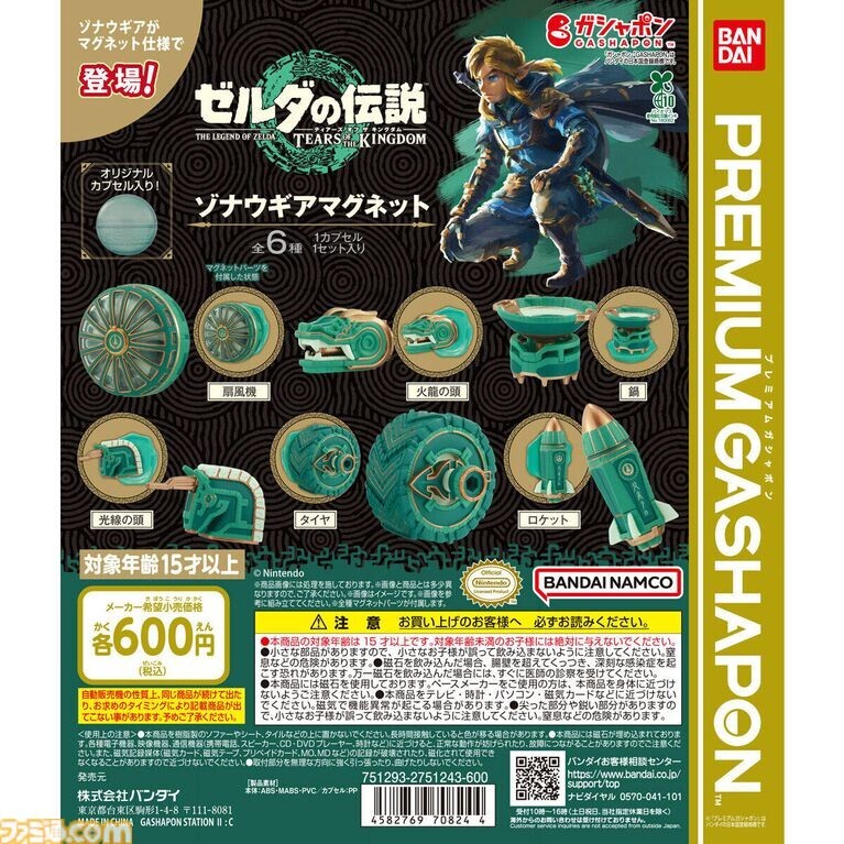 The Legend of Zelda Tears of the Kingdom Gashapon Zonai Gear All 6