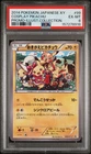 2014 POKEMON JAPANESE XY PROMO ILLUST. COLLECTION #99 COSPLAY PIKACHU PSA 6