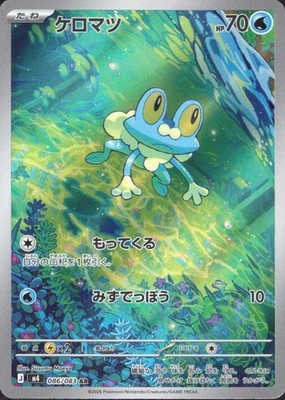 Pokemon card M4 086/083 Frokie AR Ninja Spinner Japanese