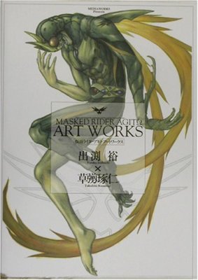 Masked Rider Agito Art Works Book Yutaka Izubuchi Takuhito