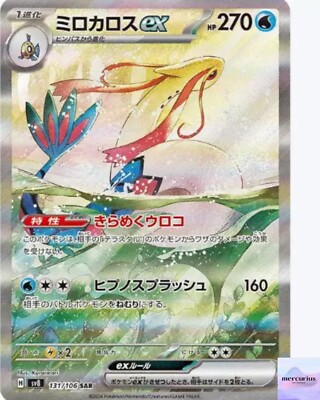 Milotic ex SAR 131/106 SV8 Super Electric Breaker Pokemon Card Game Japanese NM