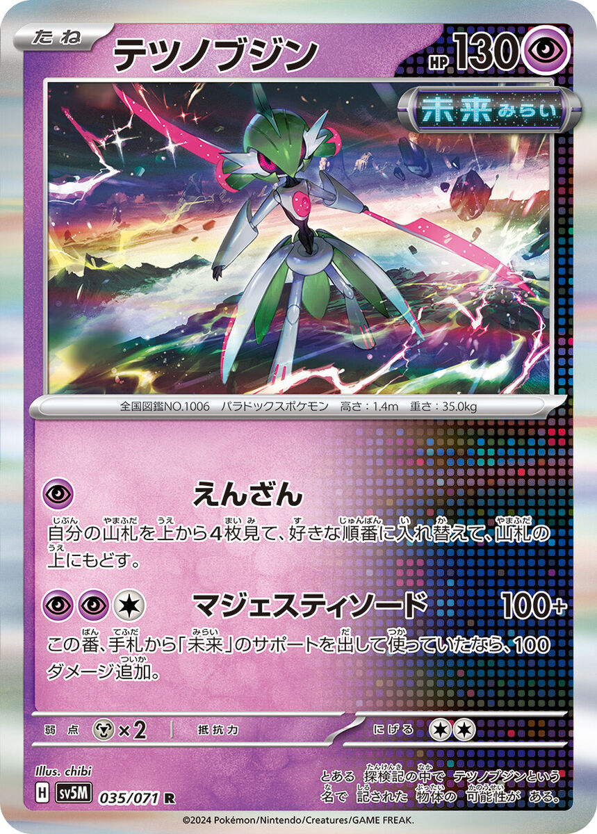 Iron Valiant R 035/071 Cyber Judge sv5m 2024 Pokemon Card Iron Valiant R 035/071 Cyber Judge sv5m 2024 Pokemon Card