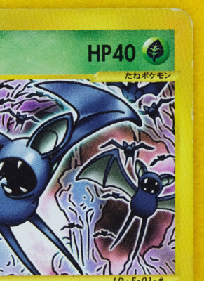世界1枚 PSA9 ズバット eカード 2002 002 20 zubat Zubat