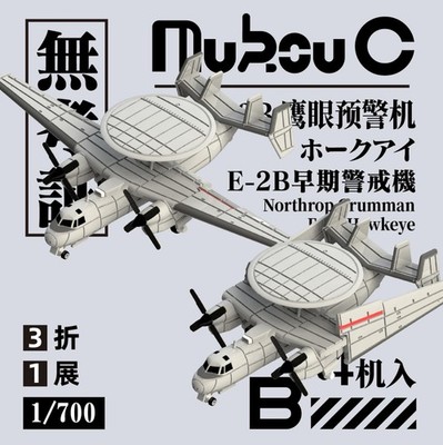 MUKOUC MA-70018 1/700 E-2B Northrop Grumman Hawkeye Aircraft
