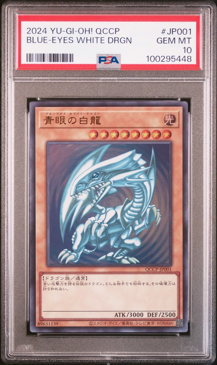 2024 ブルーアイズ・ホワイト・ドラゴン JP001 GEM MT 2024 #JP001 BLUE-EYES WHITE DRAGON PSA 10 | eBay