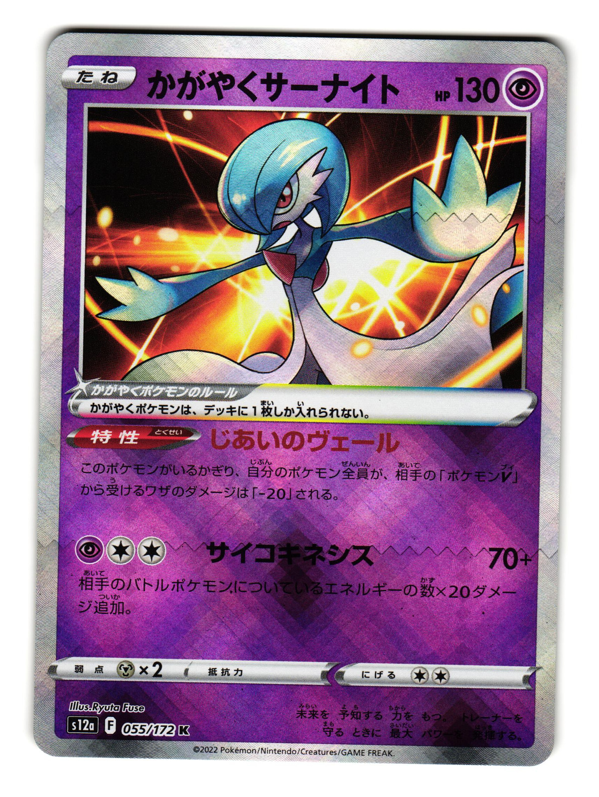 RADIANT GARDEVOIR 055/172 s12a VSTAR UNIVERSE JAPANESE POKEMON TCG