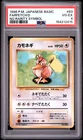 1996 POKEMON BASE SET JAPANESE NO RARITY SYMBOL #83 FARFETCH'D PSA 4
